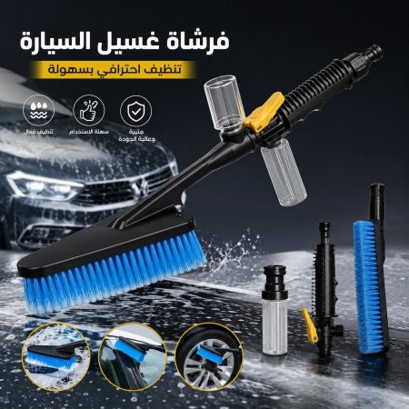 فرشاه غسيل السياره